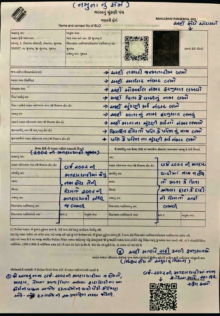 How to fill SIR FORM Media